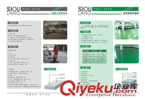 地坪、建筑、建材畫冊 環(huán)氧樹脂地坪涂料宣傳畫冊目錄彩頁設計印刷制作原始圖片2