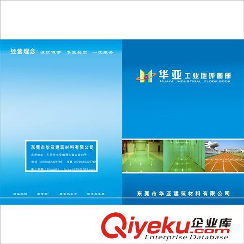 地坪、建筑、建材畫(huà)冊(cè) 環(huán)氧樹(shù)脂地坪企業(yè)畫(huà)冊(cè)目錄設(shè)計(jì)印刷制作