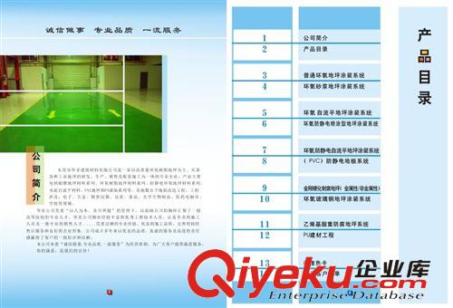 地坪、建筑、建材畫(huà)冊(cè) 環(huán)氧樹(shù)脂地坪企業(yè)畫(huà)冊(cè)目錄設(shè)計(jì)印刷制作原始圖片2