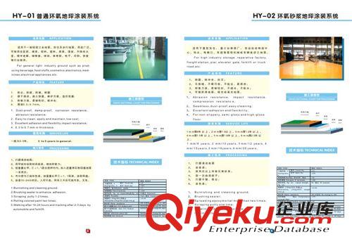 地坪、建筑、建材畫(huà)冊(cè) 環(huán)氧樹(shù)脂地坪企業(yè)畫(huà)冊(cè)目錄設(shè)計(jì)印刷制作原始圖片3