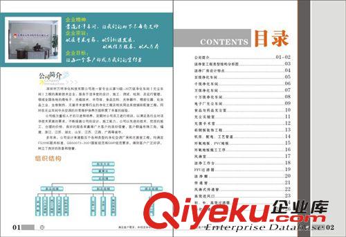 地坪、建筑、建材畫冊 無塵車間畫冊設(shè)計、凈化工程目錄印刷、環(huán)氧地坪彩頁制作原始圖片2