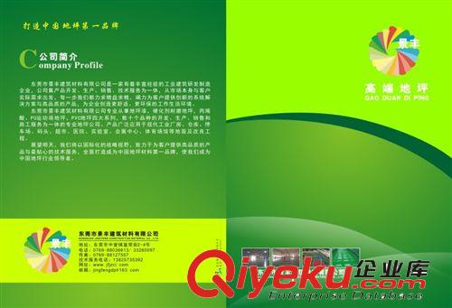 地坪、建筑、建材畫冊 環(huán)氧地坪宣傳畫冊目錄彩頁設(shè)計印刷