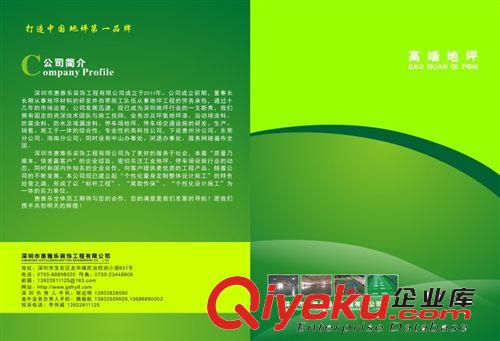 地坪、建筑、建材畫(huà)冊(cè) 供應(yīng)建筑企業(yè)宣傳畫(huà)冊(cè)(產(chǎn)品目錄)設(shè)計(jì)印刷制作【印畫(huà)冊(cè)送電子書(shū)】