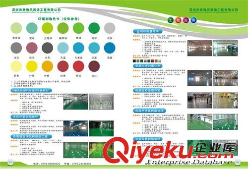 地坪、建筑、建材畫冊 環(huán)氧地坪宣傳畫冊目錄彩頁設(shè)計印刷原始圖片2