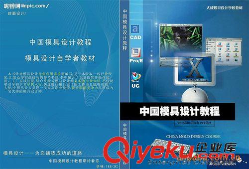 橡膠、硅膠、塑膠畫冊 模具塑料橡膠鑄造沖壓鍛造拉絲模具企業宣傳畫冊產品目錄設計印刷