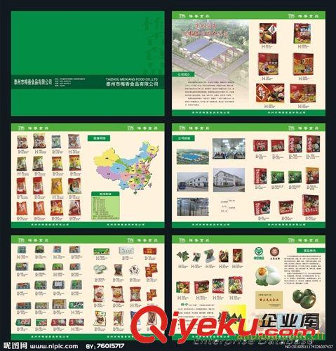 膳食、食品畫冊 【印畫冊送電子書】供應(yīng)食品企業(yè)宣傳畫冊(產(chǎn)品目錄)設(shè)計(jì)印刷制作原始圖片2