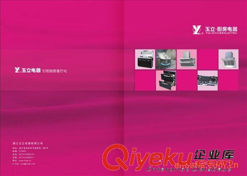 廚具、潔具畫冊 廚房電器行業(yè)宣傳畫冊產品目錄設計印刷制作