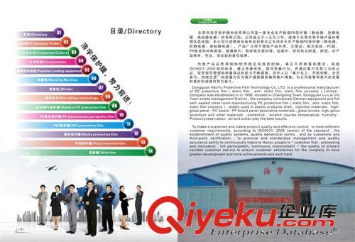 包裝材料、電子材料、絕緣材料畫冊 （PE靜電膜、PE膠粘膜、高溫保護膜）宣傳畫冊目錄設(shè)計印刷制作原始圖片2