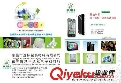 包裝材料、電子材料、絕緣材料畫冊 PE靜電膜、高溫保護(hù)膜宣傳圖冊畫冊目錄彩頁設(shè)計印刷制作