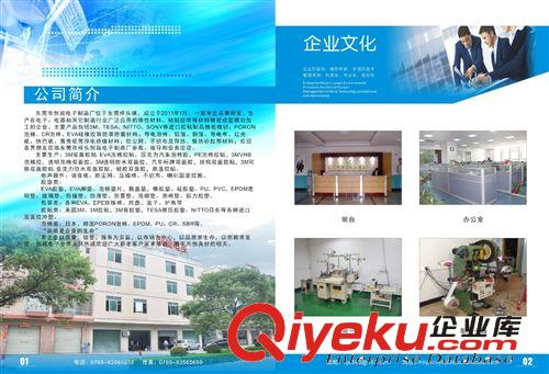 包裝材料、電子材料、絕緣材料畫冊 畫冊設計印刷。模切、耳機輔料、喇叭輔料、EVA膠墊、雙面膠帶原始圖片2