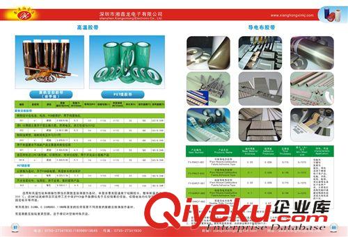 包裝材料、電子材料、絕緣材料畫冊 膠帶、膠墊、O型圈、絕緣材料、保護膜產(chǎn)品目錄畫冊設(shè)計印刷制作原始圖片2