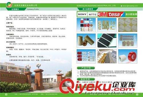 包裝材料、電子材料、絕緣材料畫冊 膠墊、EVA、泡棉海棉珍珠棉、木漿棉、3M膠帶畫冊設(shè)計(jì)印刷制作原始圖片2