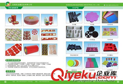 包裝材料、電子材料、絕緣材料畫冊 膠墊、EVA、泡棉海棉珍珠棉、木漿棉、3M膠帶畫冊設(shè)計(jì)印刷制作原始圖片3