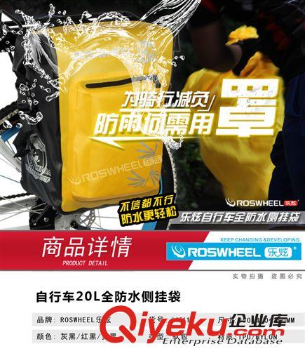ROSWHEEL樂炫 自行車防水后貨架包 騎行側掛包后座包【14611】原始圖片2