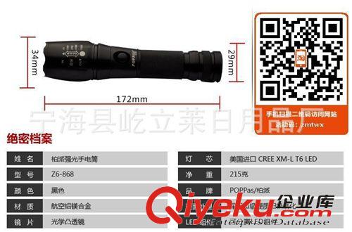 【柏派】868 T6 LED強(qiáng)光鋁合金手電筒伸縮變焦手電筒原始圖片2