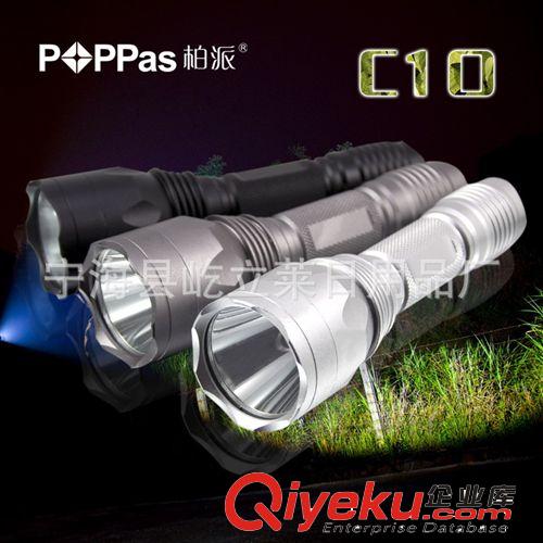 【柏派】C10 T6 LED強(qiáng)光鋁合金防水手電筒