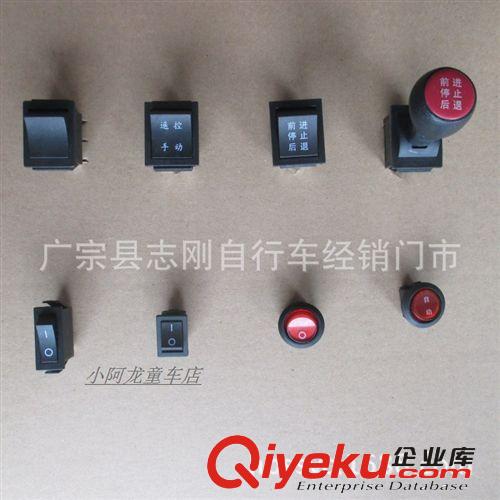 兒童電動車 配件 大全 腳踏開關(guān) 手動遙控開關(guān) 各種開關(guān)廠家批發(fā)原始圖片3