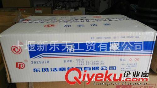供應(yīng)東風(fēng)康明斯配件－260馬力活塞3925878原始圖片2