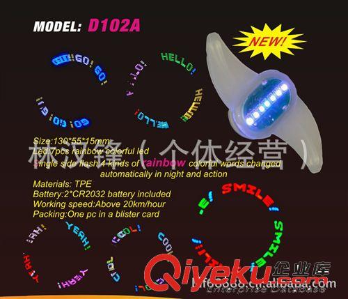 7燈全彩閃花或閃字風火輪輻條燈D102/D102A