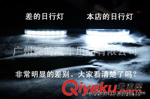 廠家直銷    汽車(chē)日行燈   食人魚(yú)小八燈   行車(chē)燈