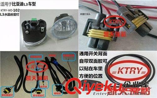 改裝霧燈 比亞迪L3前霧燈 水晶前霧燈 霧燈線束 霧燈開關(guān)原始圖片2