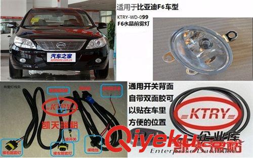 改裝霧燈 比亞迪速銳前霧燈 水晶前霧燈 霧燈線束 霧燈開關(guān)