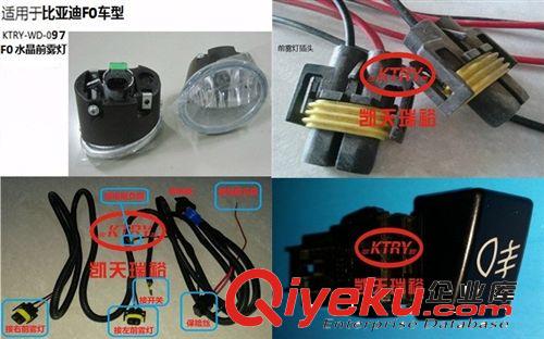 改裝霧燈 比亞迪F0前霧燈 水晶前霧燈 霧燈線束 霧燈開關(guān)