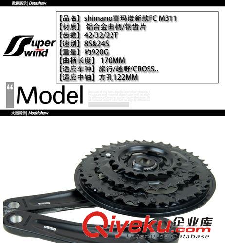 12款 SHIMANO/喜瑪諾 FC M311 牙盤(pán) 24速方孔 帶護(hù)盤(pán) 42-32-22T原始圖片2