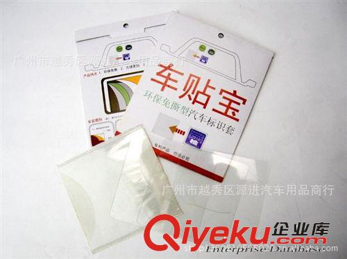 廠家直批汽車用品 汽車靜電貼 年檢貼 汽車車貼寶 可重復試用原始圖片2