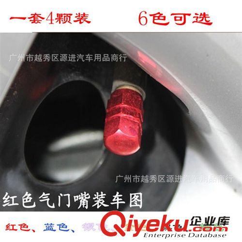 汽車飾品彩色鋁合金氣門帽 氣門帽 氣門嘴 汽車輪轂蓋 6個顏色
