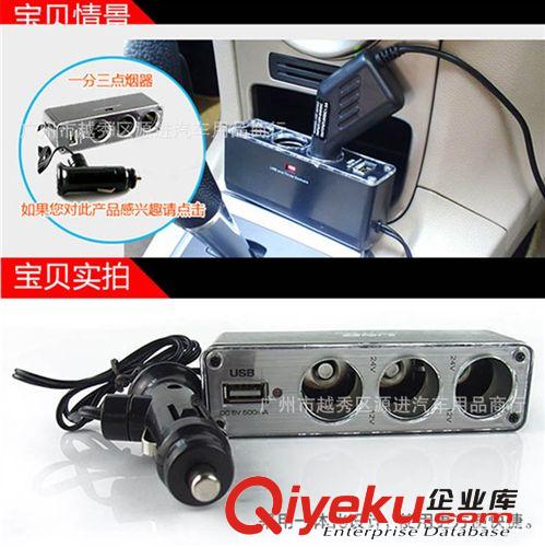 一拖三USB點(diǎn)煙器車載點(diǎn)煙器帶USB0096一分三點(diǎn)煙器汽車充電器原始圖片3