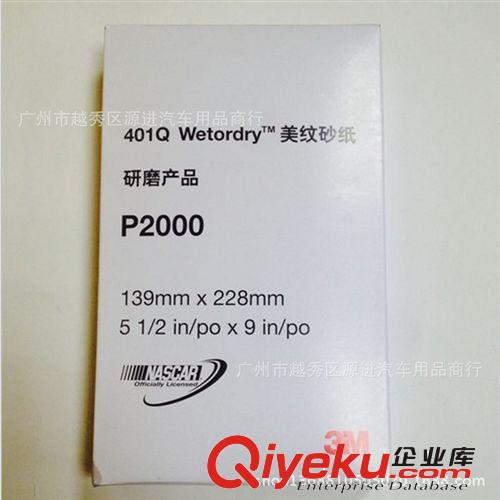 zp3M砂紙2000號砂紙 汽車補漆筆專用砂紙 磨光去污砂紙 水砂紙原始圖片3