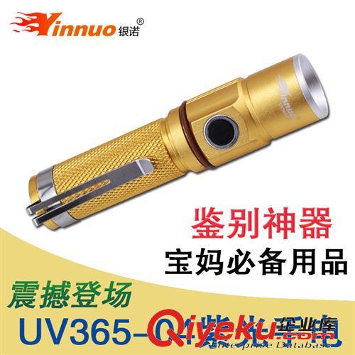 【銀諾光電】365nm 395nm紫光手電筒琥珀抓蝎子手電 紫外線驗(yàn)鈔燈