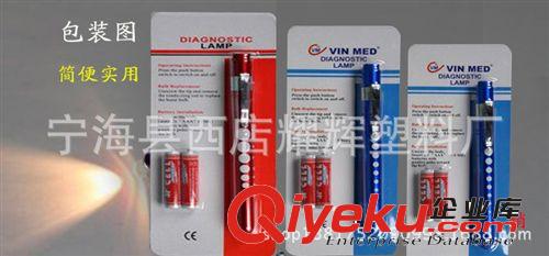 低價塑料筆燈 瞳孔筆式 醫(yī)用筆式電筒 送電池批發(fā)30克