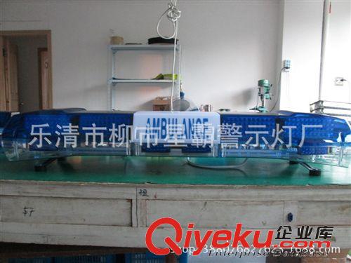 長(zhǎng)排警示燈 LED光源 醫(yī)院醫(yī)療部門救護(hù)車頂警示燈