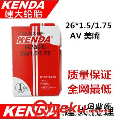 建大內(nèi)胎 26*1.5/1.75 美嘴加長 AV 48L 26寸 山地車內(nèi)胎