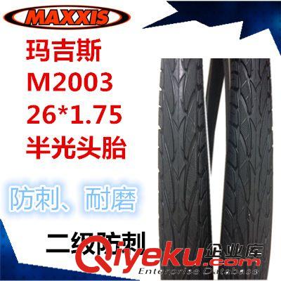 瑪吉斯M327 26寸 27.5寸 山地輪胎 26*2.30 27.5*2.30速降