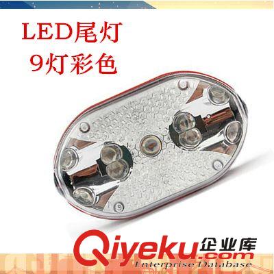 批發(fā)9燈LED尾燈 7彩后燈  自行車 山地車后燈
