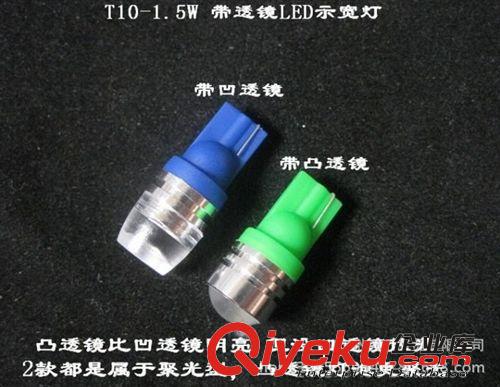 T10帶透鏡大功率1.5W超亮示寬燈 汽車LED高亮示寬燈 牌照燈