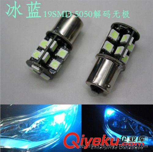 廠家直銷 LED新款冰藍(lán)色1156 1157轉(zhuǎn)向燈 倒車燈剎車燈21W