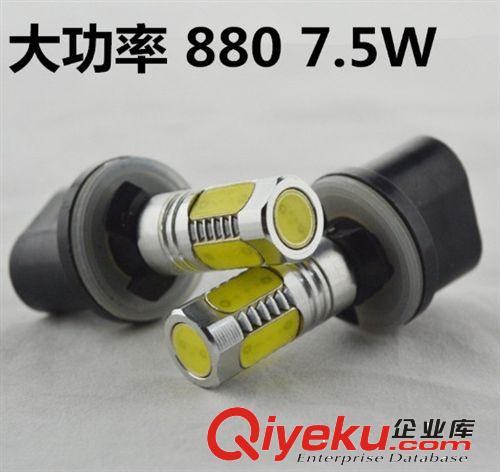 廠家供應(yīng)汽車LED霧燈 880高亮高品質(zhì)7.5W大功率霧燈 led車燈批發(fā)