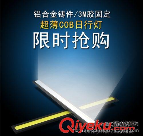新款COB日行燈 超薄款日行燈 大功率日行燈 超亮款背貼COB日行燈