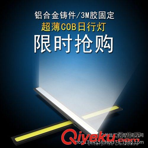 新款COB日行燈 超薄款日行燈 大功率日行燈 超亮款背貼COB日行燈