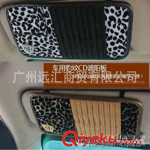 汽車用品 CD包/夾/袋 hg CD遮陽板 豹紋CD板 車載遮陽原始圖片2