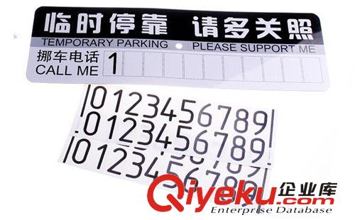 車用 臨時停車卡 停車卡定制 禮品停車卡 汽車臨時停車牌原始圖片2