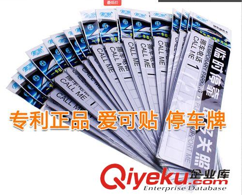車用 臨時停車卡 停車卡定制 禮品停車卡 汽車臨時停車牌原始圖片3