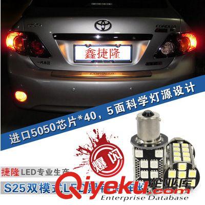 廠家直銷 倒車燈 轉(zhuǎn)向燈/剎車燈 汽車LED燈 S25-5050-40SMD 爆閃原始圖片3
