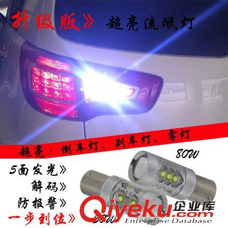 1156 80W，高亮轉向燈 BA15S s25，80W車燈，ba15d 80W流氓倒車燈原始圖片2