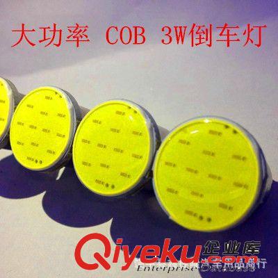 汽車(chē)led霧燈 COB 3W 1156 1157 COB轉(zhuǎn)向燈 剎車(chē)燈 大功率倒車(chē)燈