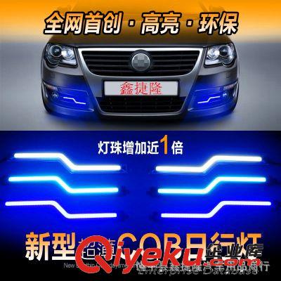 新款COB日行燈 超薄款日行燈 大功率日行燈 超亮款背貼COB日行燈